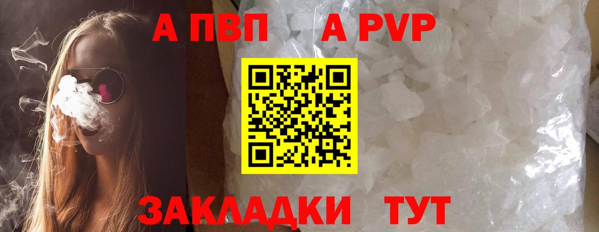 A PVP Crystall Щёлково