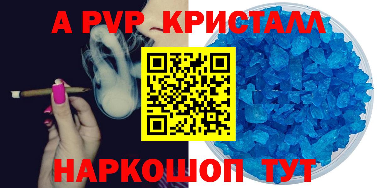 APVP мука  A-PVP кристаллы  Щёлково  Вход с VPN  APVP кристаллы 