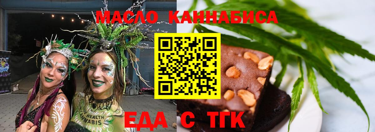 Еда ТГК конопля Щёлково