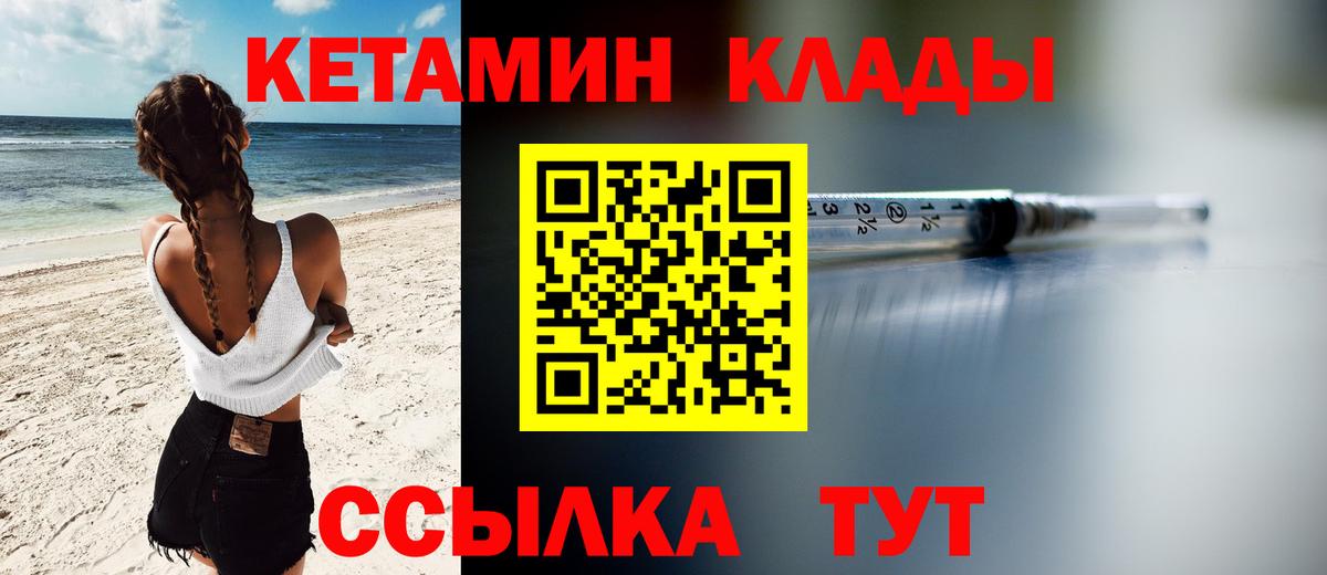 Щёлково  КЕТАМИН VHQ  Вход с VPN  КЕТАМИН ketamine 