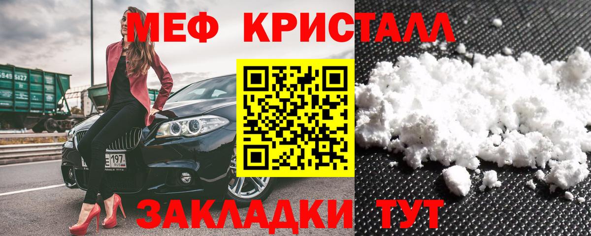 Меф мяу мяу кристаллы Щёлково