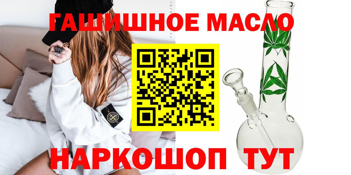 ТГК THC oil  Вход с VPN  Щёлково  hydra ТОР  ТГК вейп 