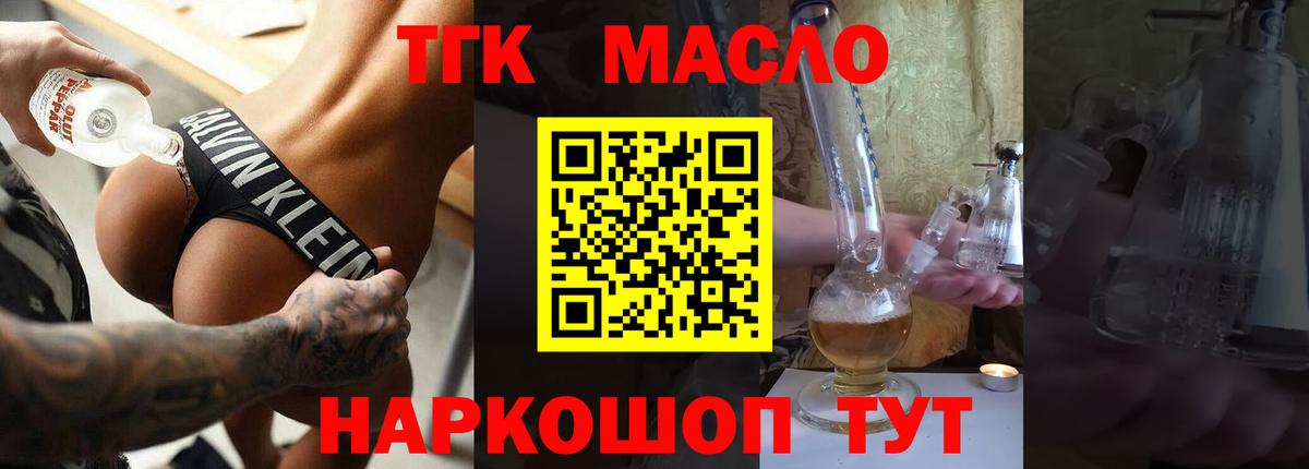 ТГК концентрат Щёлково